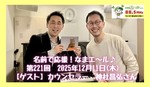 名前に宿る使命。生き方に宿る音色。