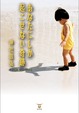 処女作『あなたにしか起こせない奇跡』が電子書籍になりました