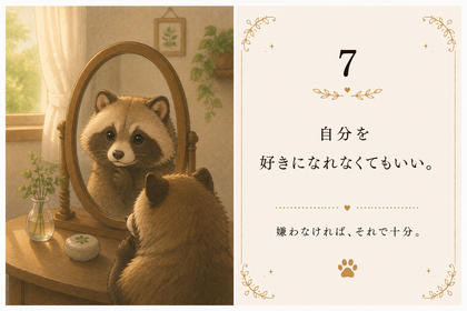 7：自分が嫌い