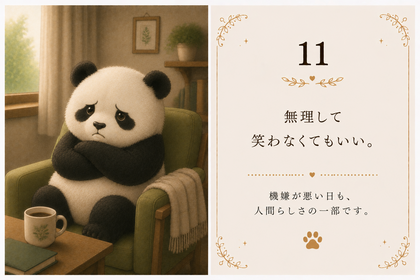 11：無理しない