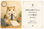 2：我慢は危険
