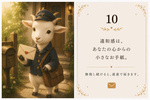 10：違和感
