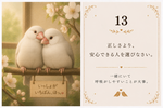 13：大事なこと